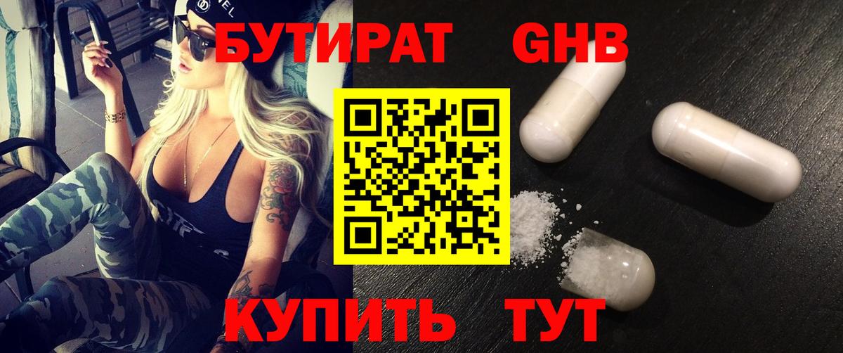 Аша  БУТИРАТ вода  Вход с VPN 