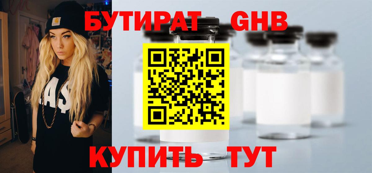 БУТИРАТ 1.4BDO Аша