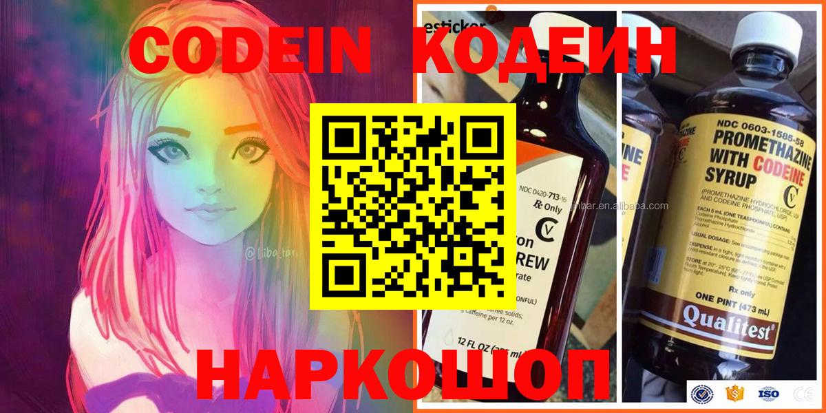Codein напиток Lean (лин)  Аша  Кодеиновый сироп Lean Purple Drank 