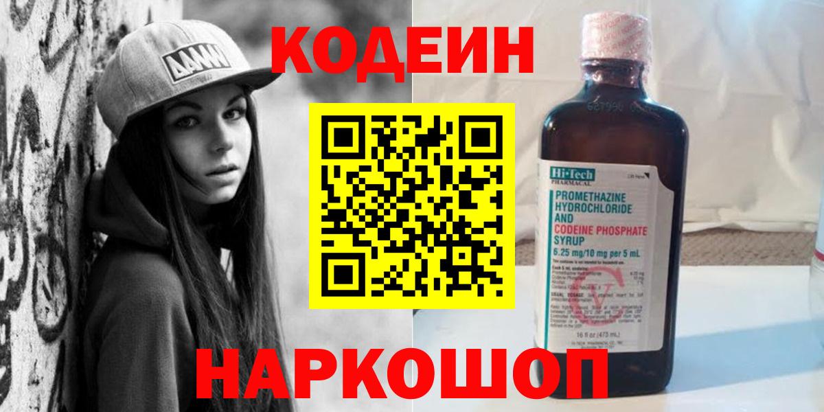 Кодеиновый сироп Lean Purple Drank Аша