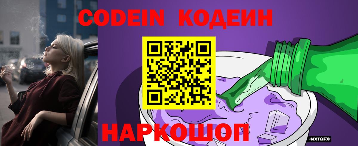 Аша  Codein Purple Drank  Вход с VPN 