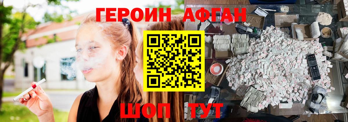 ГЕРОИН Афган Аша