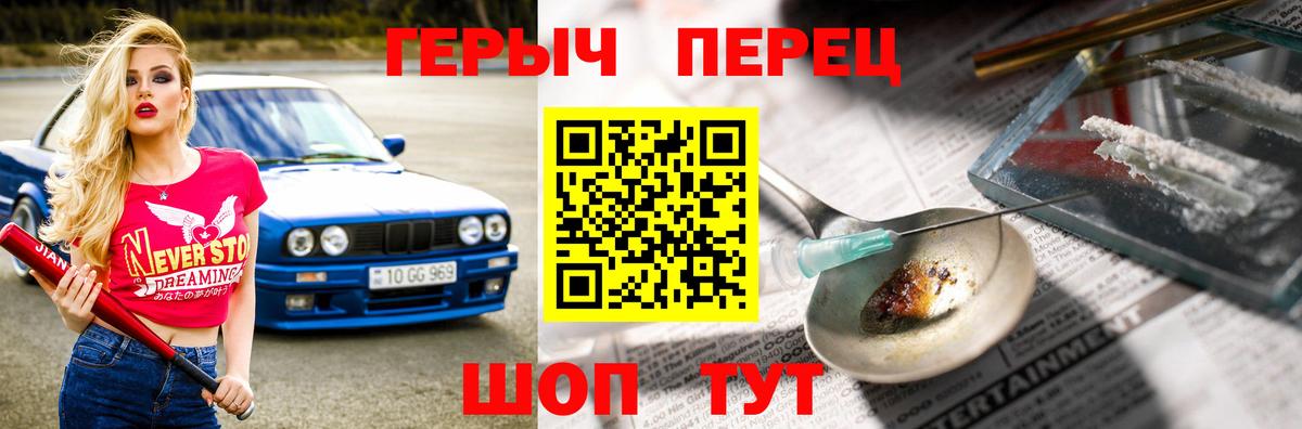 Героин VHQ  Вход с VPN  Аша 