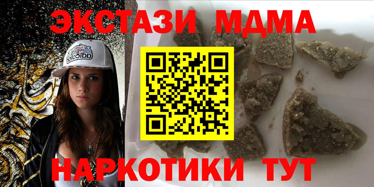 MDMA  МДМА кристаллы  Вход с VPN  МДМА Molly  Аша 